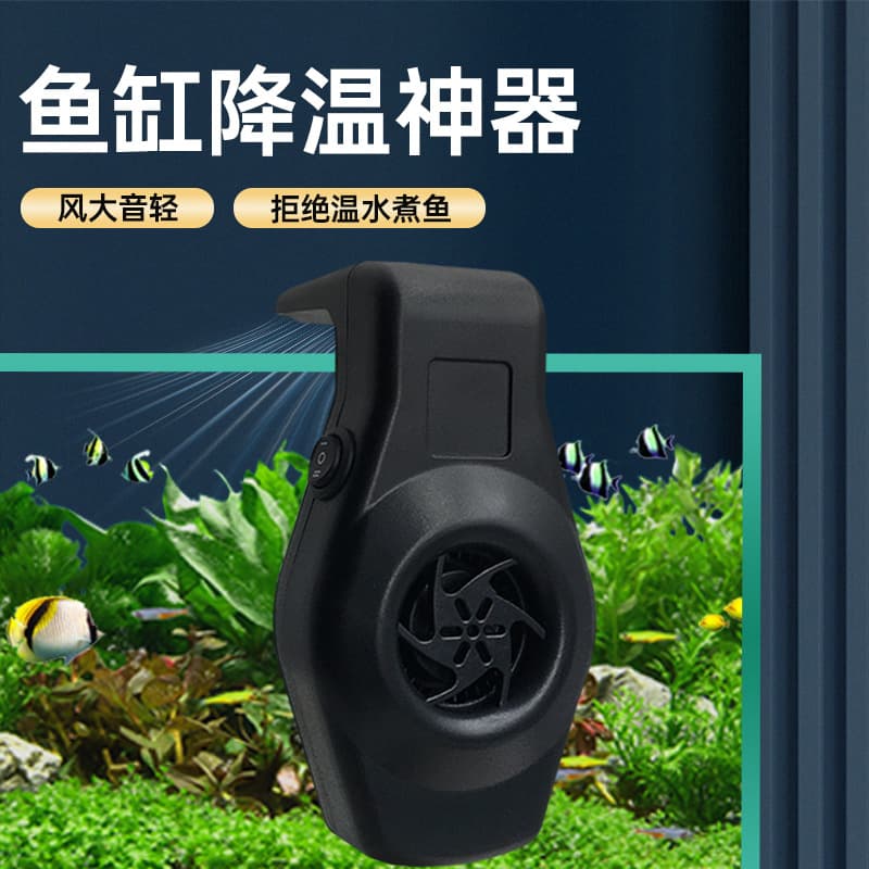 Fish tank, turtle tank, water plant cooling fan, aquarium chiller cooling rod, powerful small silent power-saving cooling