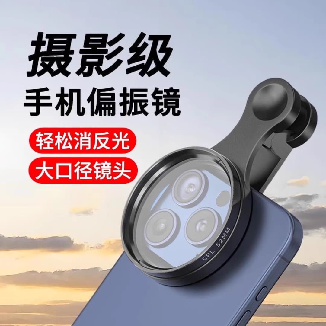 Dedicated Phone Polarizing Filter, High-Definition Professional CPL Lens Universal 52mm for Photography