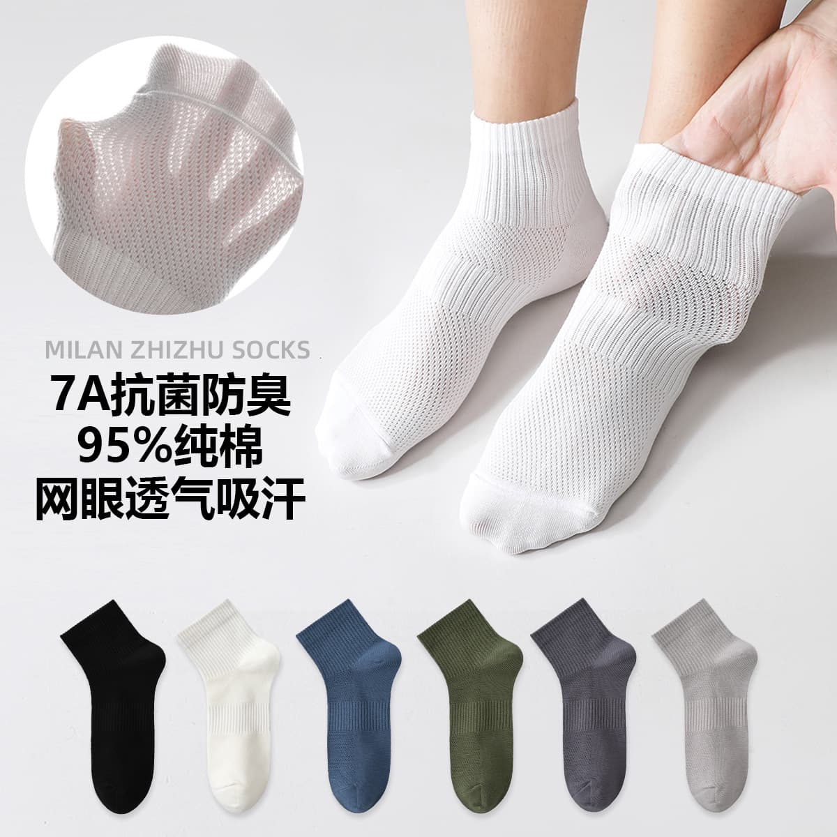 Summer Men's Thin 7A Antibacterial Cotton Socks, Mid-Calf Socks, Mesh Breathable, Moisture-Wicking, Anti-Odor Short Socks
