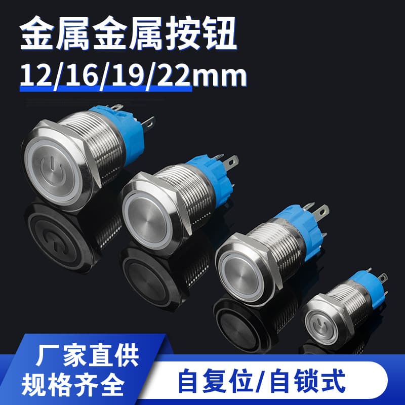12/16/19/22MM Metal Pushbutton Switch Self-Reset, Self-Locking Round LED Power Start Button with Light
