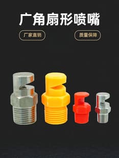 PP Wide Angle Fan Nozzle 120 Degree Water Curtain Dust Removal Cooling K-Type Spray Cleaning Atomization Humidification Nozzle
