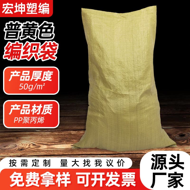 Pu yellow plastic woven bag, snakeskin bag, pp express logistics packing bag, construction waste woven bag manufacturers