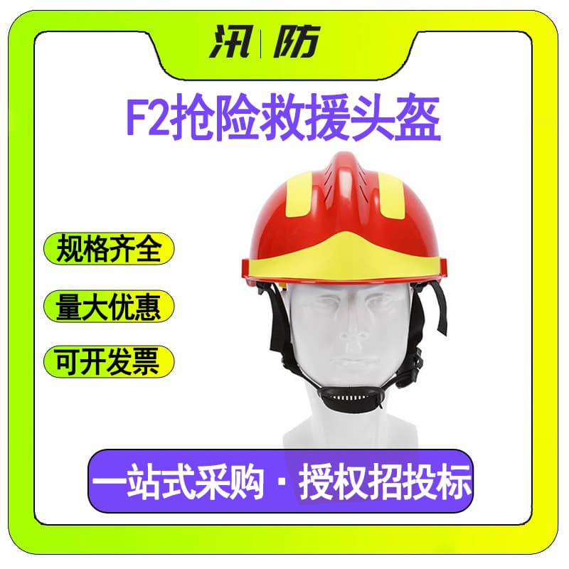 Multifunctional F2 Rescue Helmet Firefighter Emergency Rescue Helmet Fire Impact-Resistant Safety Cap