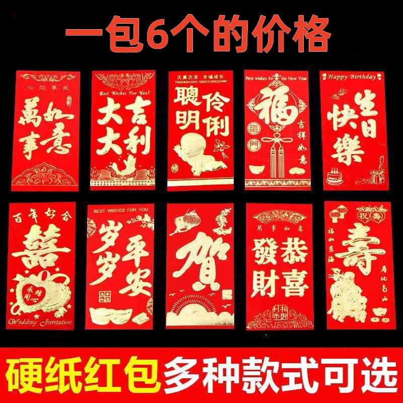 Large red envelopes pack of 6 pieces red envelopes "Congratulations and Prosperity" auspicious phrases 1 yuan store supply
