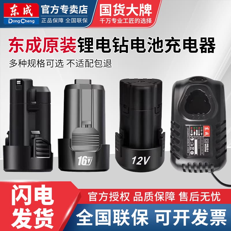 Dongcheng MJZ1201 Lithium Drill Battery Charging Drill Hand Drill Original Lithium Battery Charger 1601E Battery
