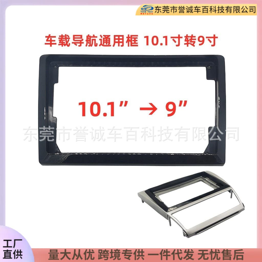 Suitable for 10inch to 9inch 10-inch to universal car Android screen navigator face frame changeable