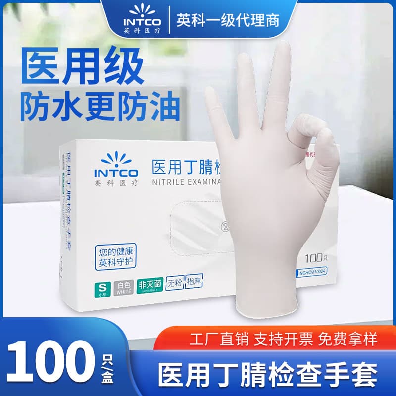 Yingke disposable medical nitrile gloves white powder-free thickened doctors and nurses examination protective nitrile gloves