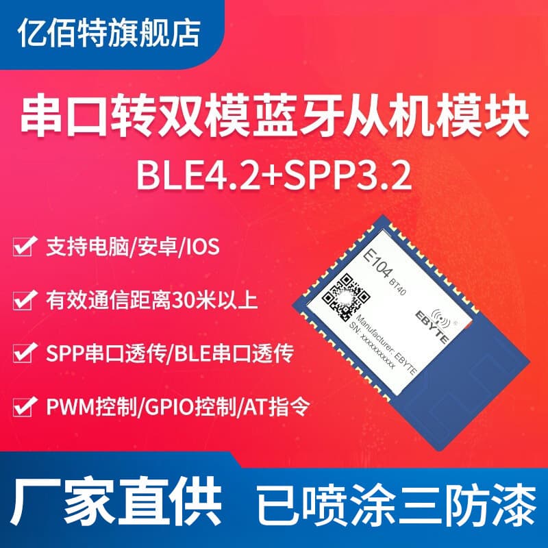 Ebyte Dual-Mode Bluetooth Module SPP3.0 Wireless Serial Passthrough BLE4.2 Low Power with AT Command Configuration