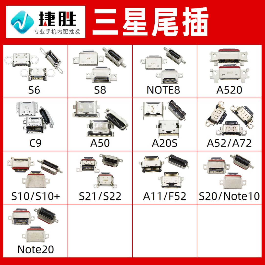 Compatible with Samsung phone charging port S8 NOTE8 A520 A50 A11 S20 Note20 USB charging connector