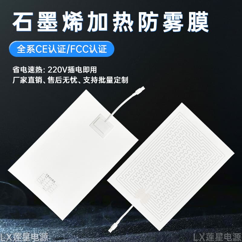 Bathroom Mirror Graphene Anti-Fog Film Heating Film Bathroom Mirror Anti-Fog Device Accessories Electric Heating Film