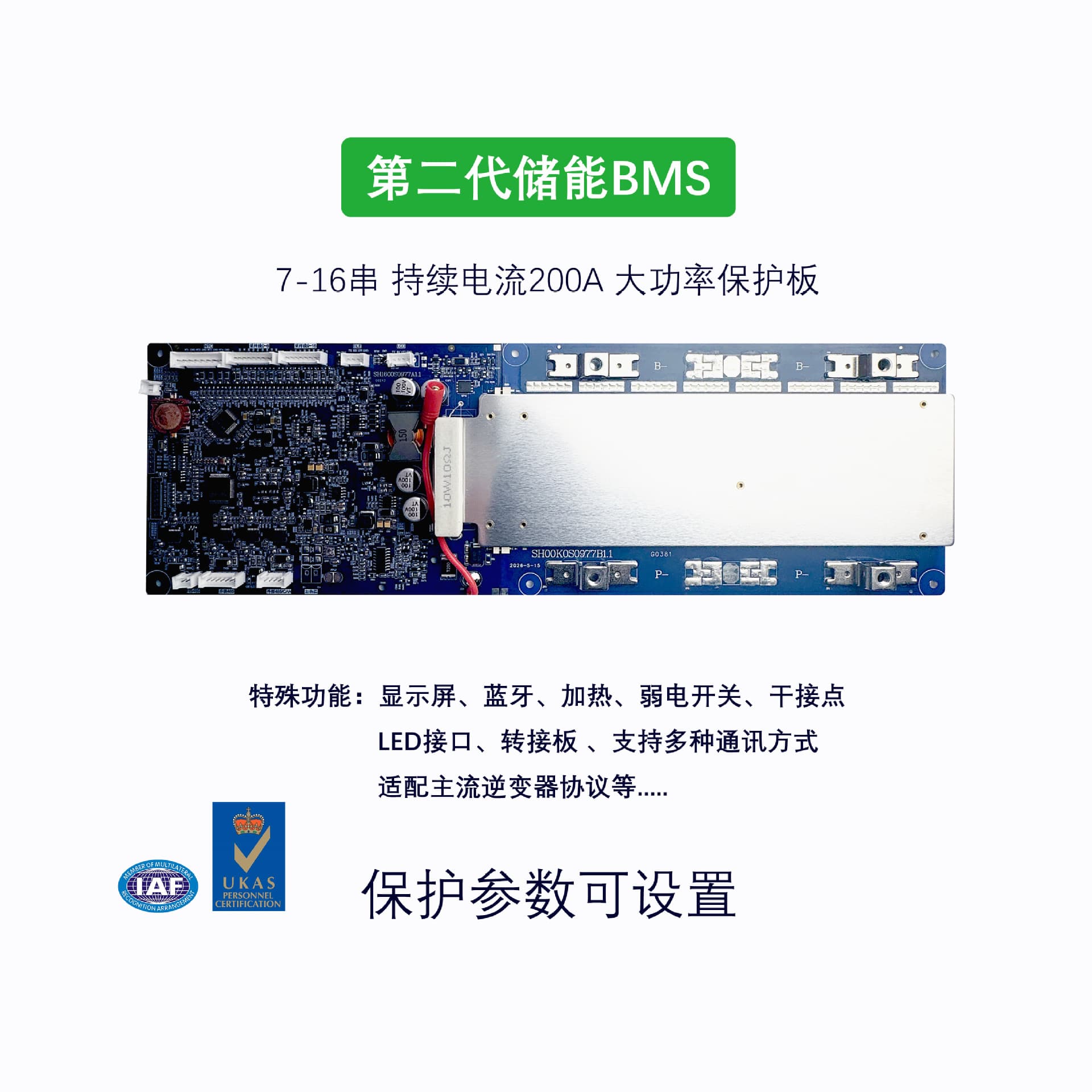 Saihang BMS home power supply iron lithium ternary lithium battery protection board 7-16 strings 100-200A with Bluetooth APP