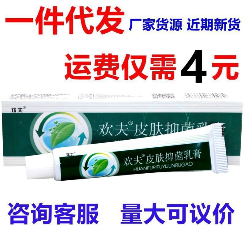 Happy Skin Herbal Cream Ointment Jiangxi Happy Skin Antibacterial Cream External Antibacterial Antipruritic Cream