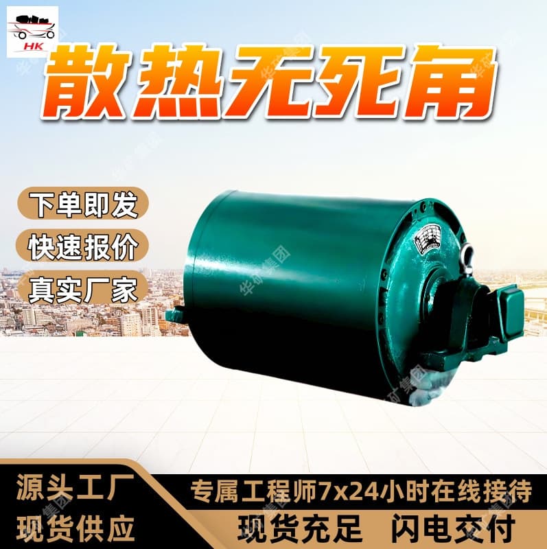 Coal Mine Use Electric Roller with Excellent Sealing, Compact Structure Electric Roller, YDB75 Oil-Cooled Electric Roller