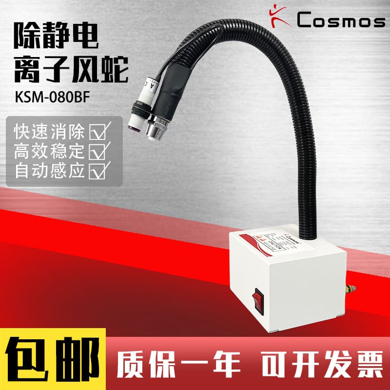 Ion Air Snake Induction Static Elimination and Dust Removal Industrial Eliminator Snake Air Gun KSM-080BF Induction Type