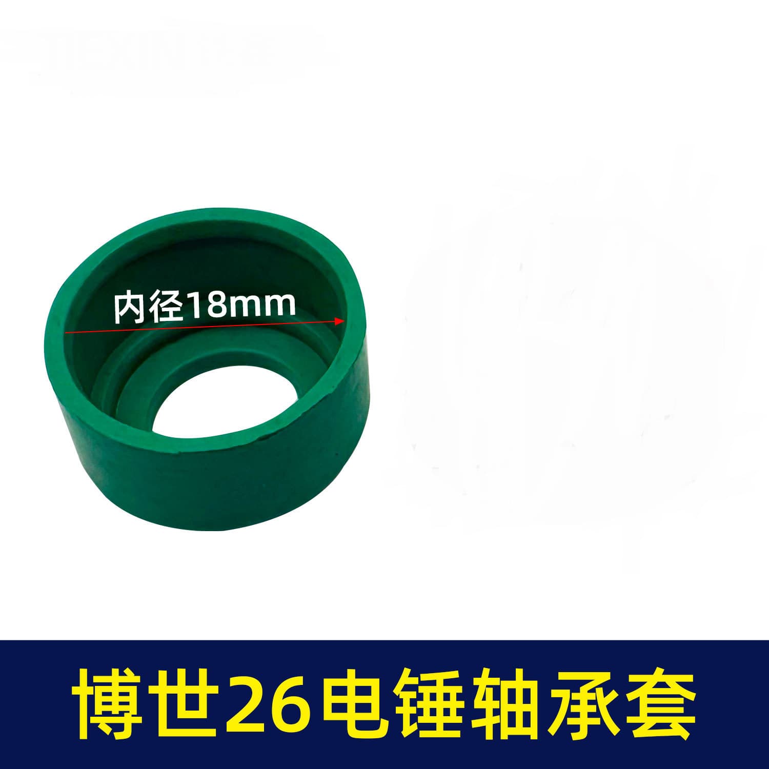 Cross-border e-commerce export foreign trade Bosch 26 impact drill leather sleeve bearing sleeve electric hammer leather ring green rubber sleeve accessories