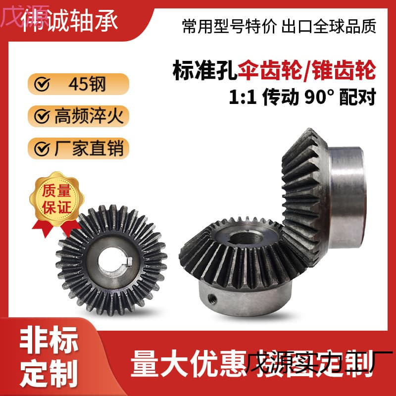 Bevel Gear Degree Transmission Module Customized Conical Spur Gears, Comprehensive Bevel Gear Accessories.