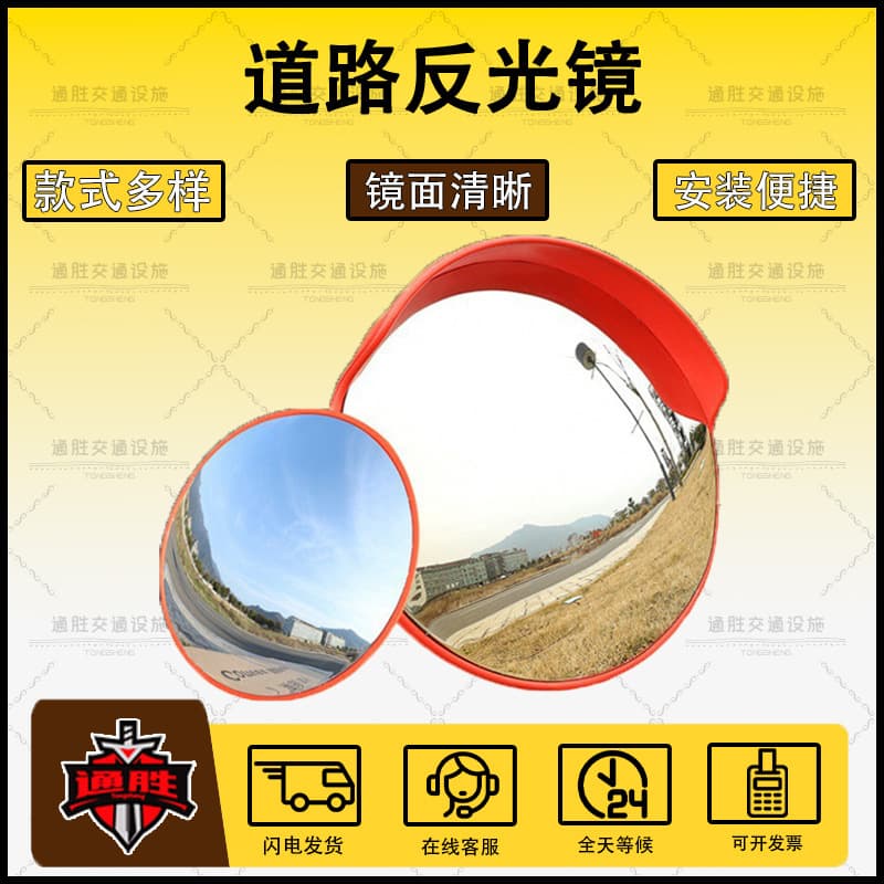 Strictly Selected Outdoor Road Traffic Wide-Angle Convex Mirror, Highway Reflective Mirror, Intersection Turning Mirror, Convex and Concave Mirror, Anti-Theft Mirror