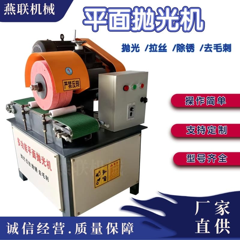 Automatic Surface Polishing Machine Metal Surface Polishing Wire Drawing Machine Surface Deburring Belt Grinding Rust Removal Machine