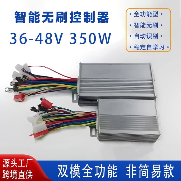 Cross-border 36v48v350w brushless dual-mode sine wave controller scooter electric bicycle motor controller