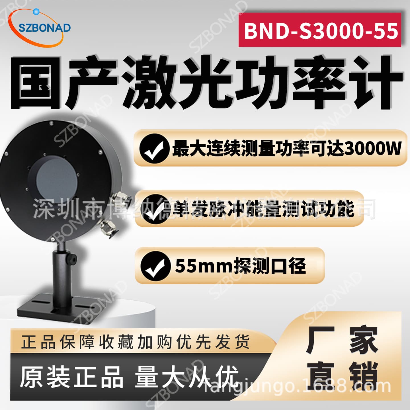Shenzhen BONAD Portable Laser Power Meter BND-S3000-55 Water-Cooled High-Precision Optical Test Probe
