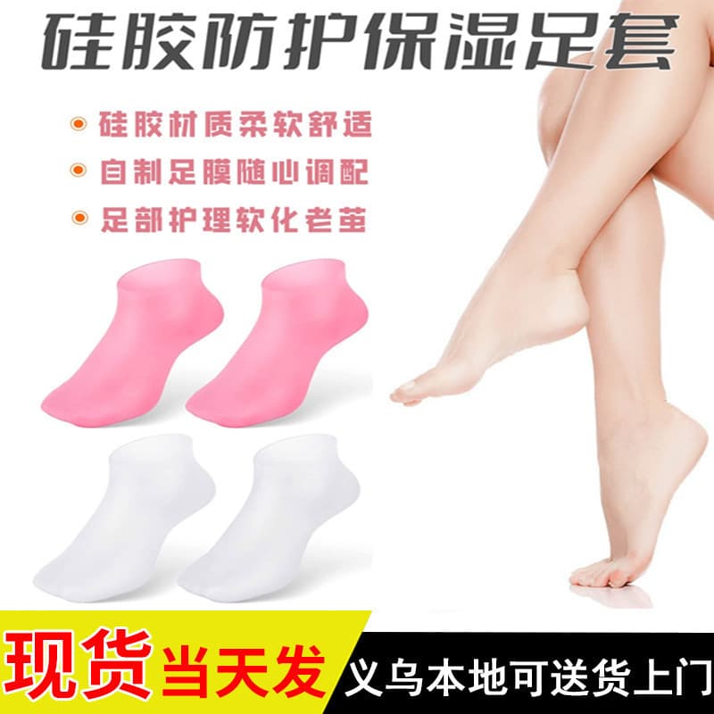 Silicone Protective Moisturizing Socks for Cracked Heels, Softens Calluses and Dead Skin, Foot Mask, Beach Socks, Soft Protective Foot Covers