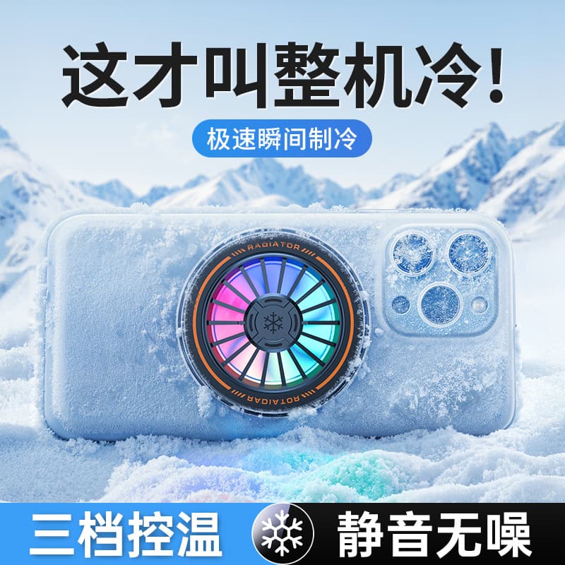 Wholesale H8 mobile phone cooler, icing type, semiconductor cooling and heat dissipation device, fan-cooled, magnetic type.