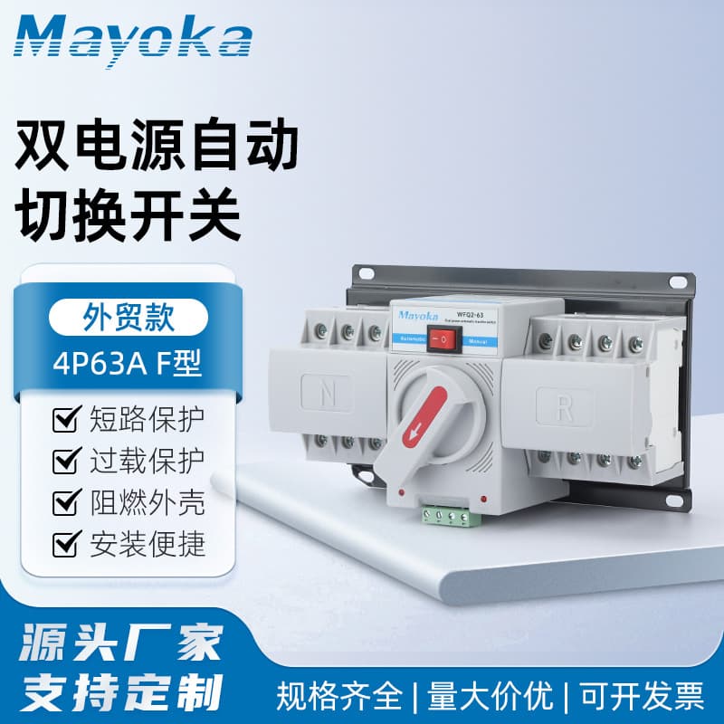 Dual Power 4P63A F-Type Uninterrupted Dual Power Automatic Transfer Switch Millisecond-Level 2p63A Mini 220V