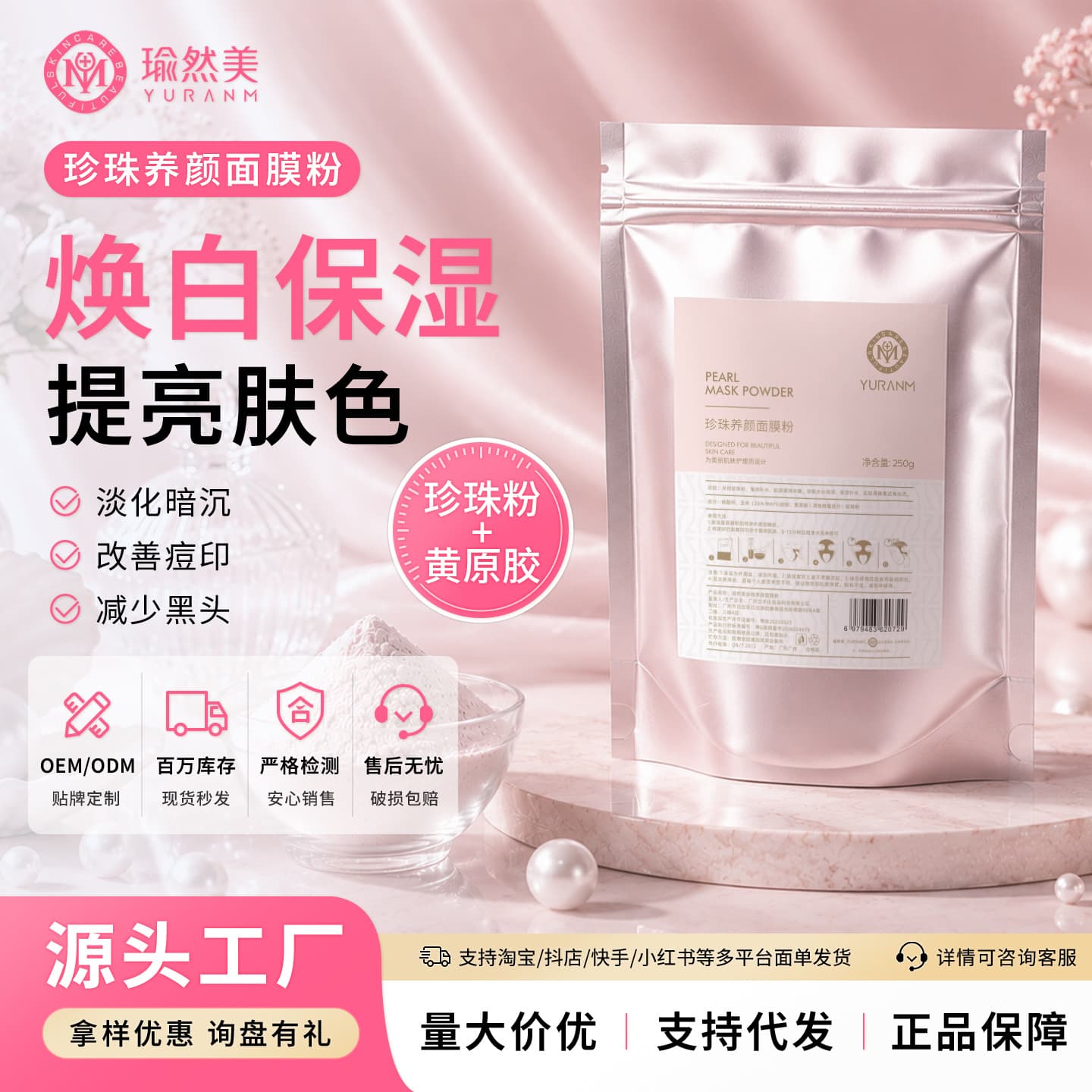 Yuranmei pearl facial mask powder moisturizing and hydrating facial brightening skin care beauty salon special soft mask powder