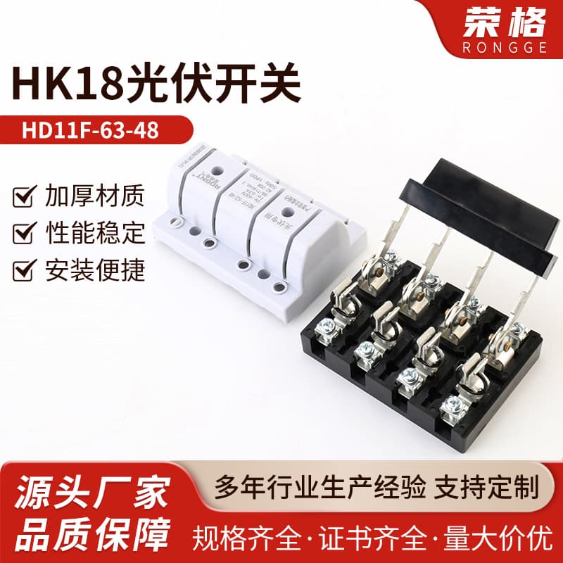 No cover removal wiring HD11F-63-48 knife switch, isolation switch HK18 anti-misoperation photovoltaic knife switch