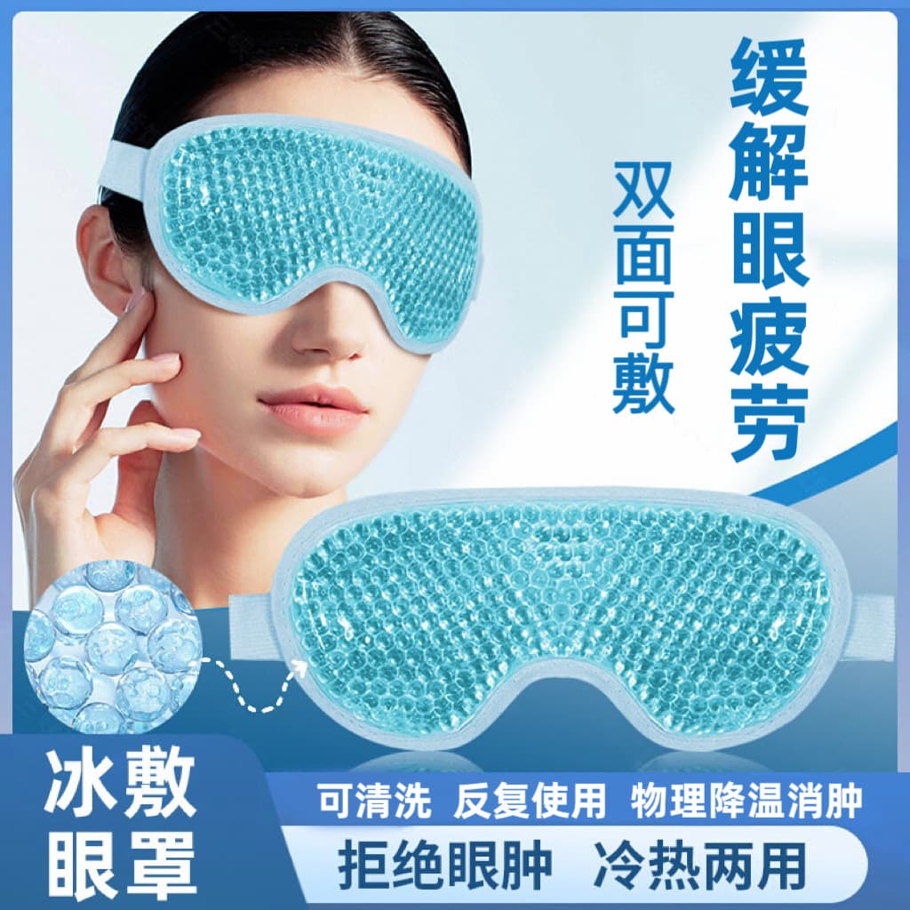 Cold/Hot Compress Bead Eye Mask, Nap and Spa Use, Eye Fatigue Relief, Sleep Light-Blocking, Special Ice Bag Tool