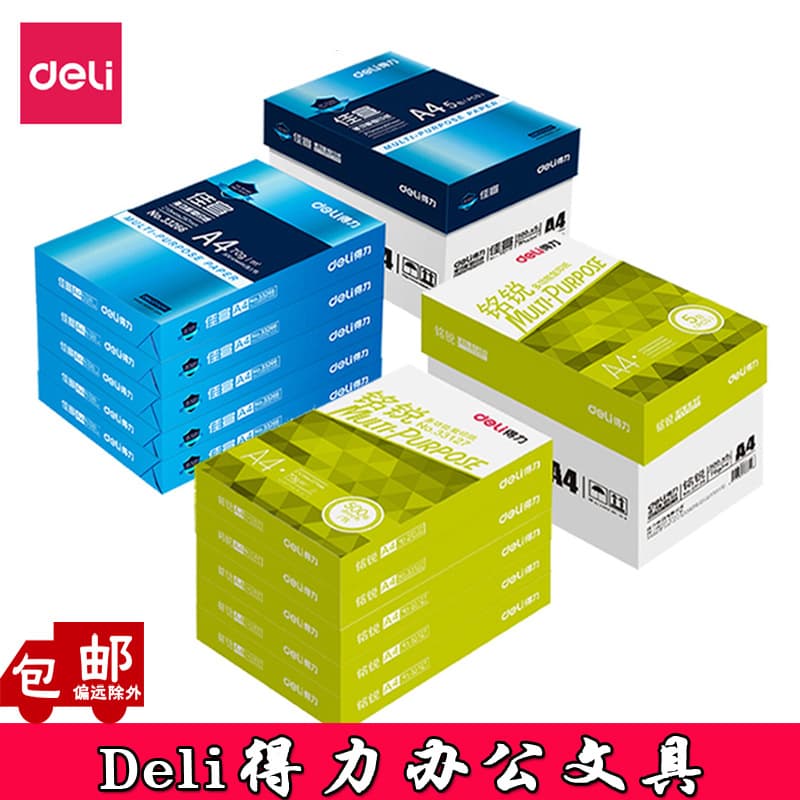 Deli A4 copy paper, A3 paper 70g per box, Jiaxuan Mingrui 80g, Jiabo Coral Sea A4 printing paper, A4 paper wholesale