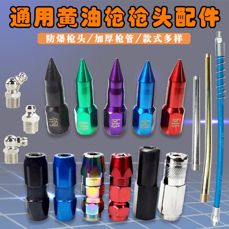 Pneumatic grease gun accessories manual grease gun tip flat head grease gun hose iron pipe hard pipe grease nozzle