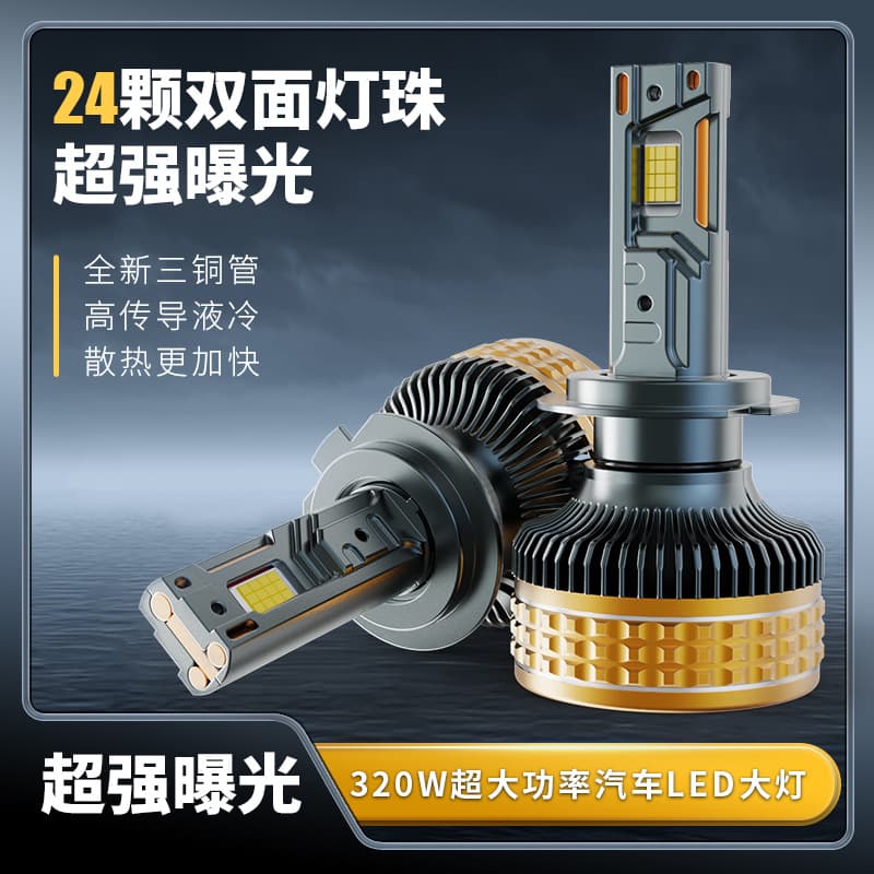 Cross-border Automotive LED Headlight with Copper Tube V98 Triple Copper Tube 320W High Power H1 H7 H4 Front Headlight