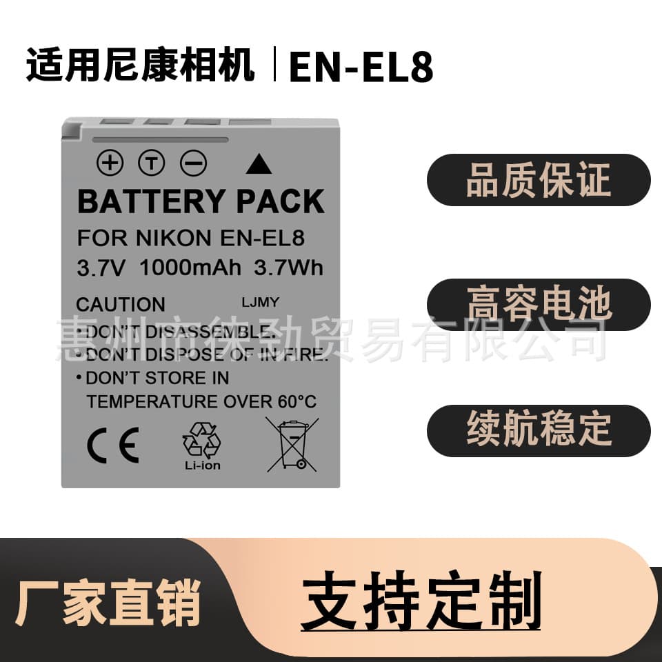 EN-EL8 Battery Compatible with Nikon CCD Camera Coolpix S52/S6/S7/S8/S9/P1/P2