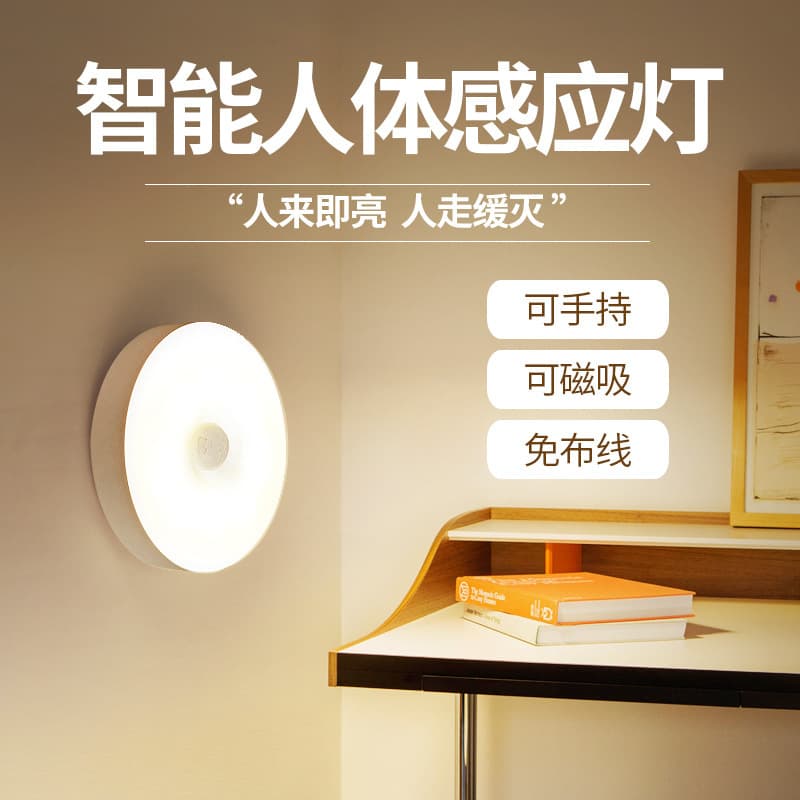 Modern Minimalist Round LED Smart Human Body Sensor Charging Handheld Portable Magnetic Night Light, Dormitory Wardrobe Light