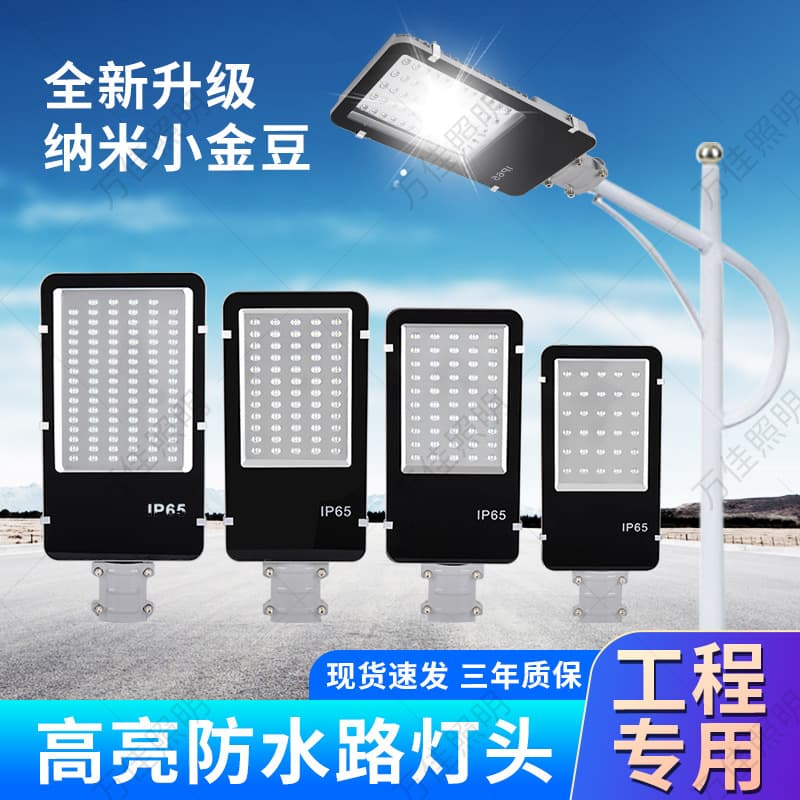 Factory Direct LED Street Light Head, Golden Bean Street Light, Outdoor Municipal Road Light Head, High Brightness, Lightning Protection, Waterproof