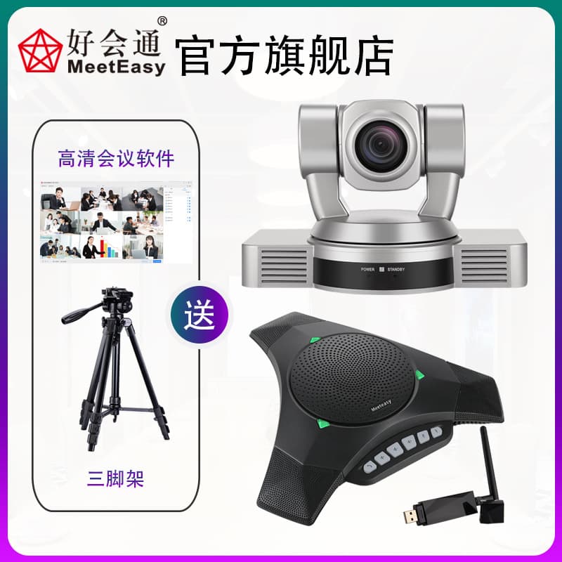 Meeteasy Video Conference Camera USB Driver-Free HD 1080P 3x 20x Optical Zoom