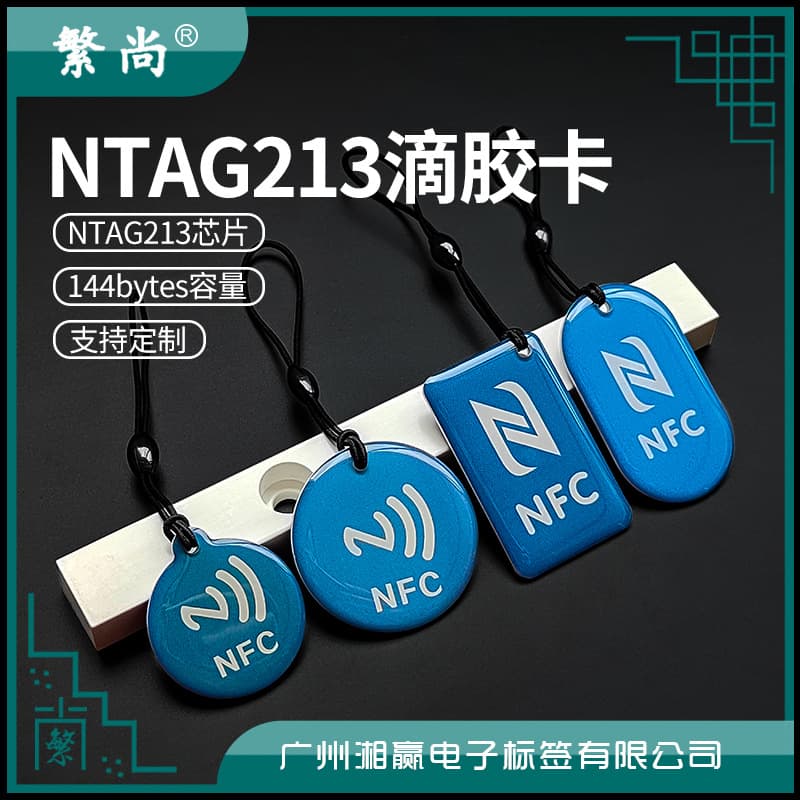 NTAG213 glue card NTAG213 electronic tag 144 bytes NFC glue card NFC tag NFC music wall