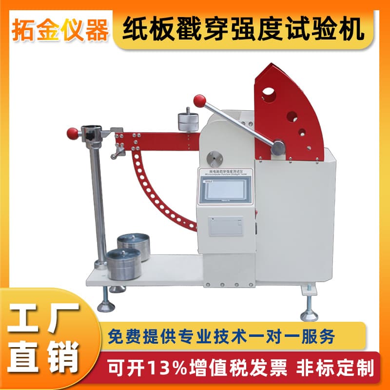 Cardboard Puncture Strength Tester, Digital Display Corrugated Board Puncture Resistance Test, Anti-puncture Test Manufacturer Deposit