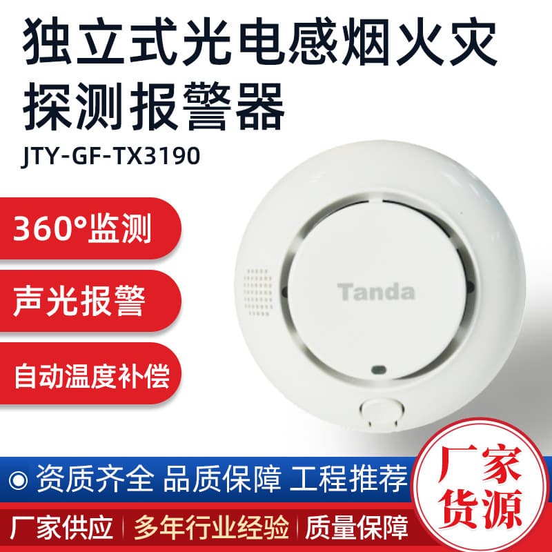 Siwei Zhian Jindun Taihe'an Independent Smoke Detector, Standalone Smoke Detector