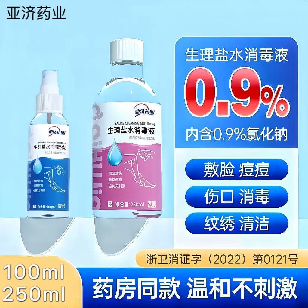 Aihujia Yaji Pharmaceutical Physiological Saline Disinfectant 0.9% Sodium Chloride Cleaning Spray Portable for Wounds