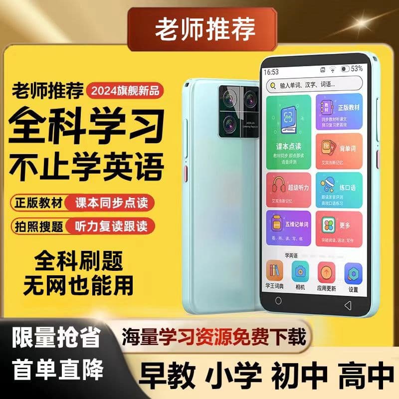New smart pocket learning machine classroom synchronization primary and high school English learning artifact listening treasure repeater