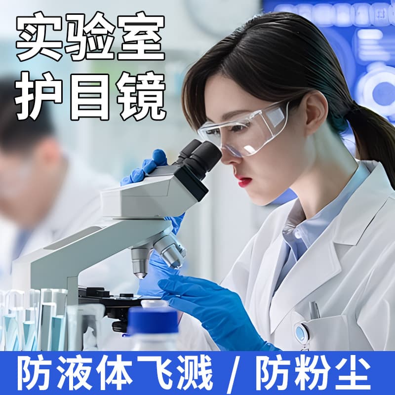 Laboratory goggles, anti-liquid splash, industrial dust, chemical protection, anti-fog glasses, isolation, transparent, impact-resistant.