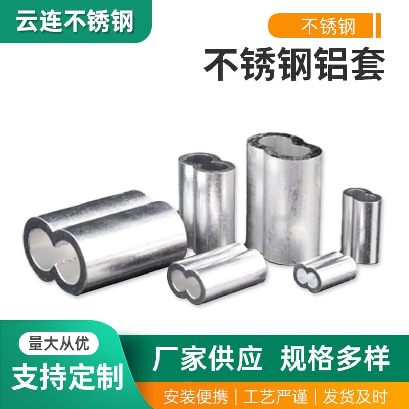 Oval aluminum sleeve, figure-8 aluminum clamp head, wire rope 8-shaped buckle lock, anchor fish hook head, single-hole round aluminum buckle.