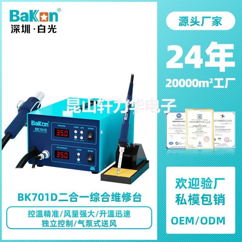 Bakon White Light BK701D Hot Air Soldering Station with adjustable temperature, constant temperature, digital display, and dual-function repair station