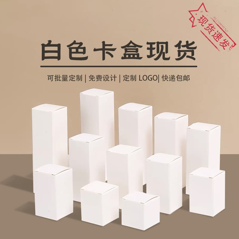 Amazon Compatible White Box Packaging Small Carton In Stock White Card Color Box Making Blank Box Eco-Friendly Paper Box Carton