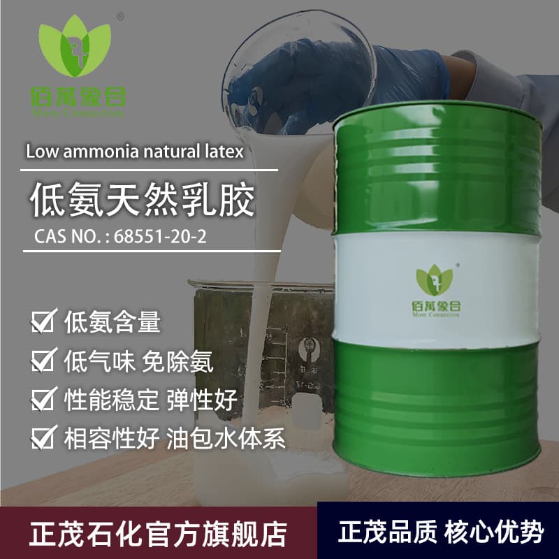 Bai Wan Xiang He low odor low ammonia content natural concentrated latex high elasticity in stock
