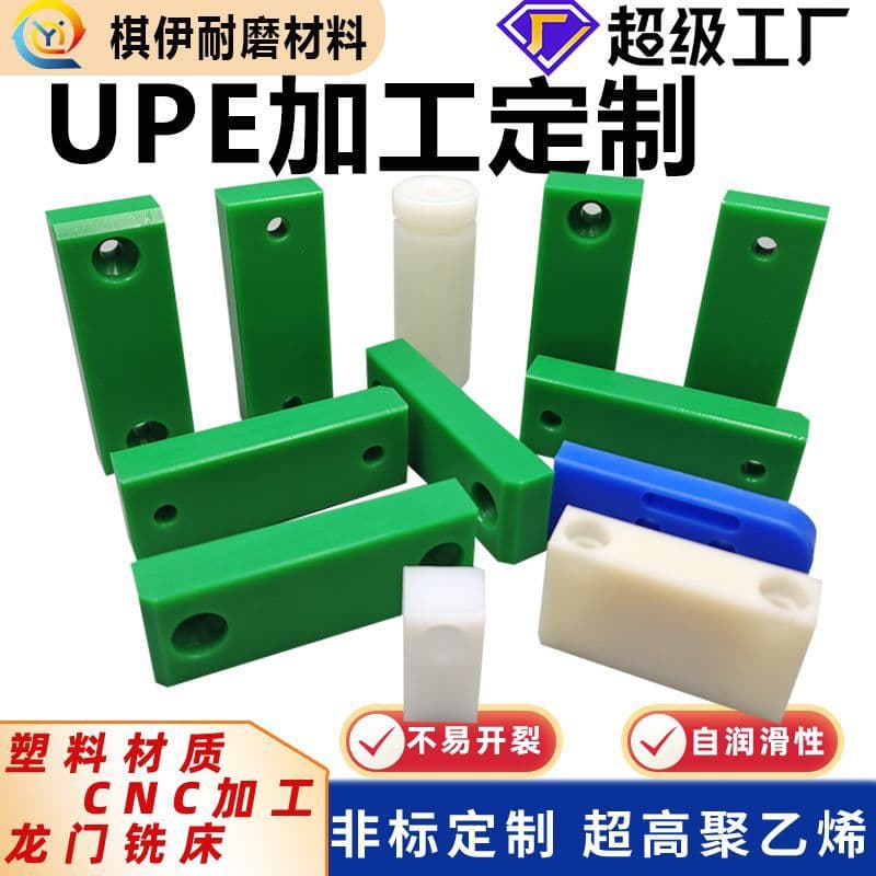 Custom ultra-high molecular weight polyethylene special-shaped parts, high-precision UHMWPE special-shaped pads, 5 million UPE processed parts
