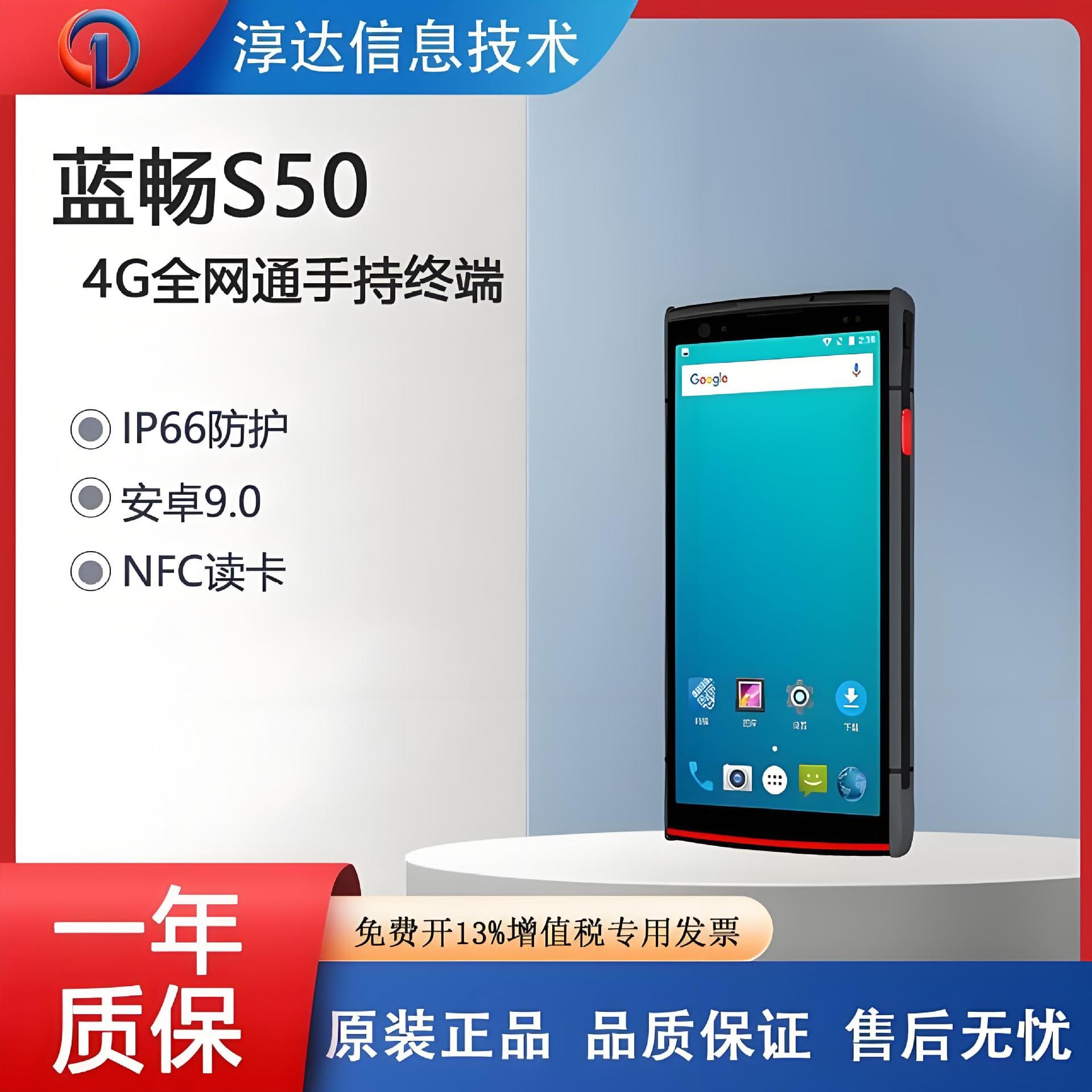 Lan Chang S50 handheld terminal IP65 dustproof and anti-fall warehousing logistics medical port parking lot PDA auto focus