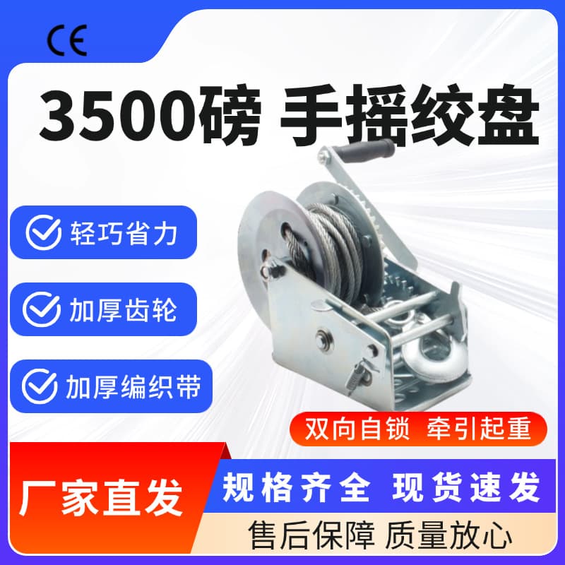 Amazon Hot Sale Hand Crank Self-Locking Winch Hoist 3500LB Fast Marine Reinforced Gear Manual Winch